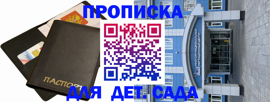 купить прописку в Чусовом